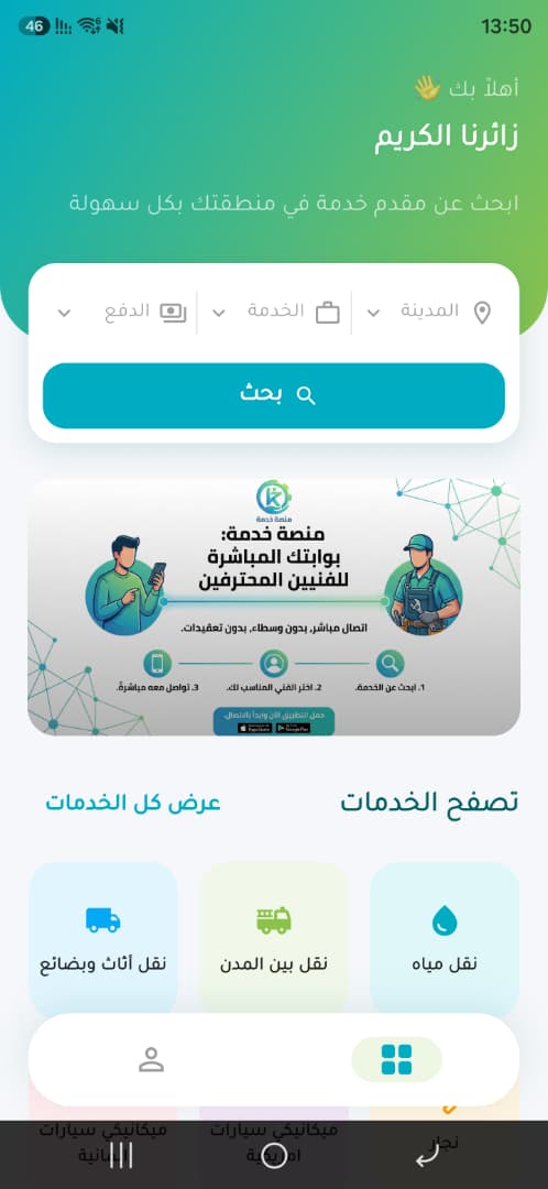 تطبيق خِدمة